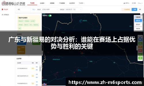 广东与新疆易的对决分析：谁能在赛场上占据优势与胜利的关键